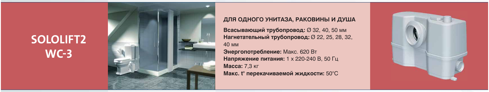 GRUNDFOS Sololift2 WC-3