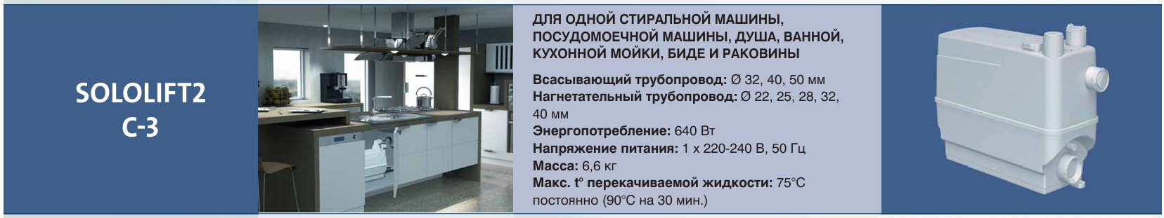 GRUNDFOS Sololift2 C-3