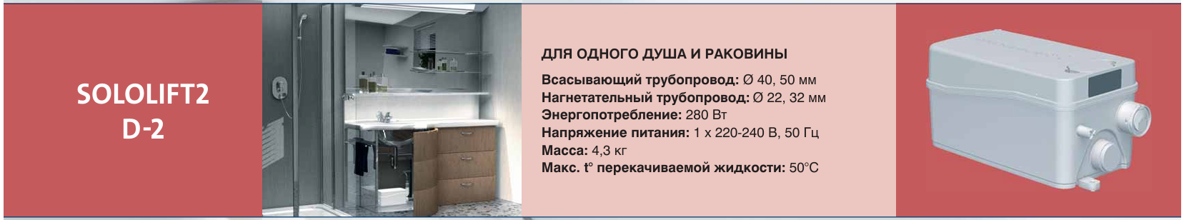 GRUNDFOS Sololift2 D-2